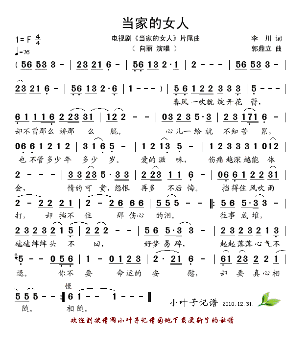 当家的女人(五字歌谱)1