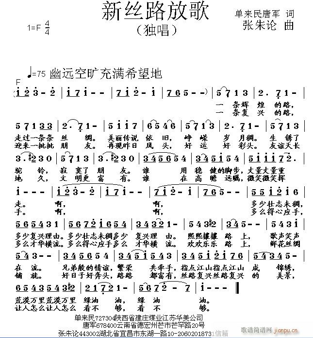 新丝路放歌(五字歌谱)1