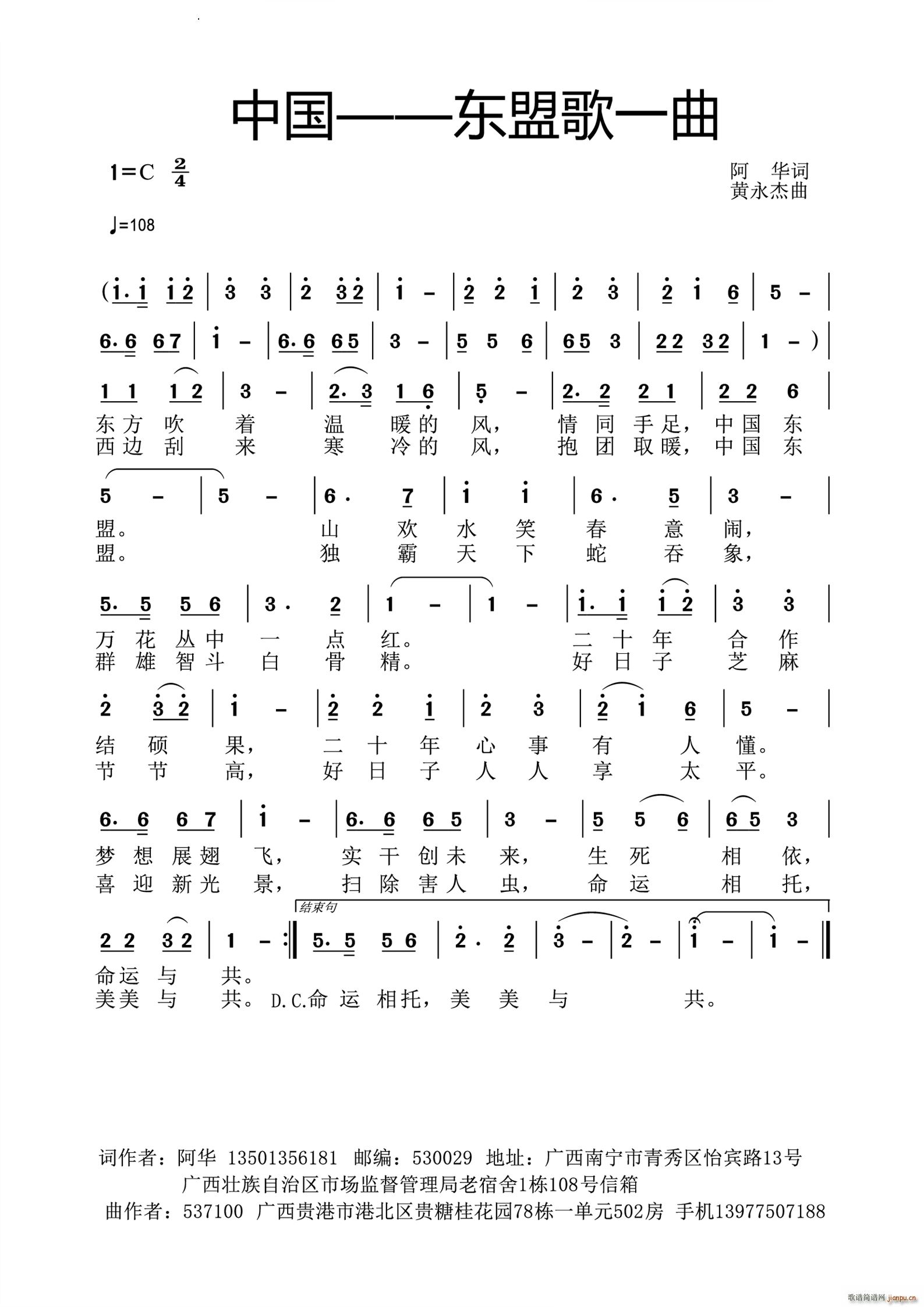 中国 东盟歌一曲(八字歌谱)1