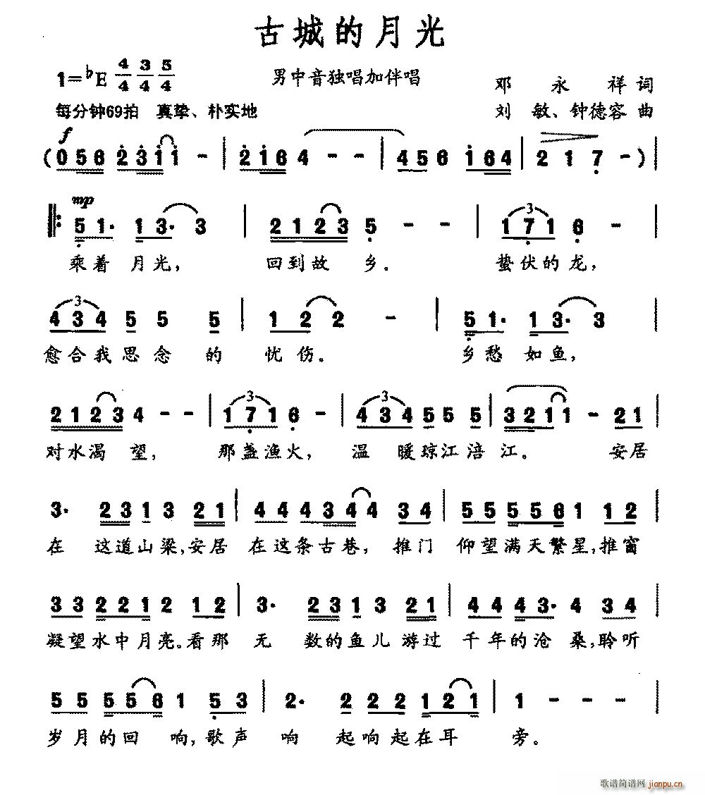 古城的月光(五字歌谱)1