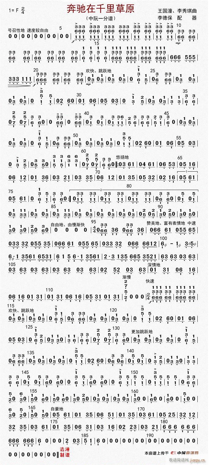 奔驰在千里草原 中阮一(十字及以上)1