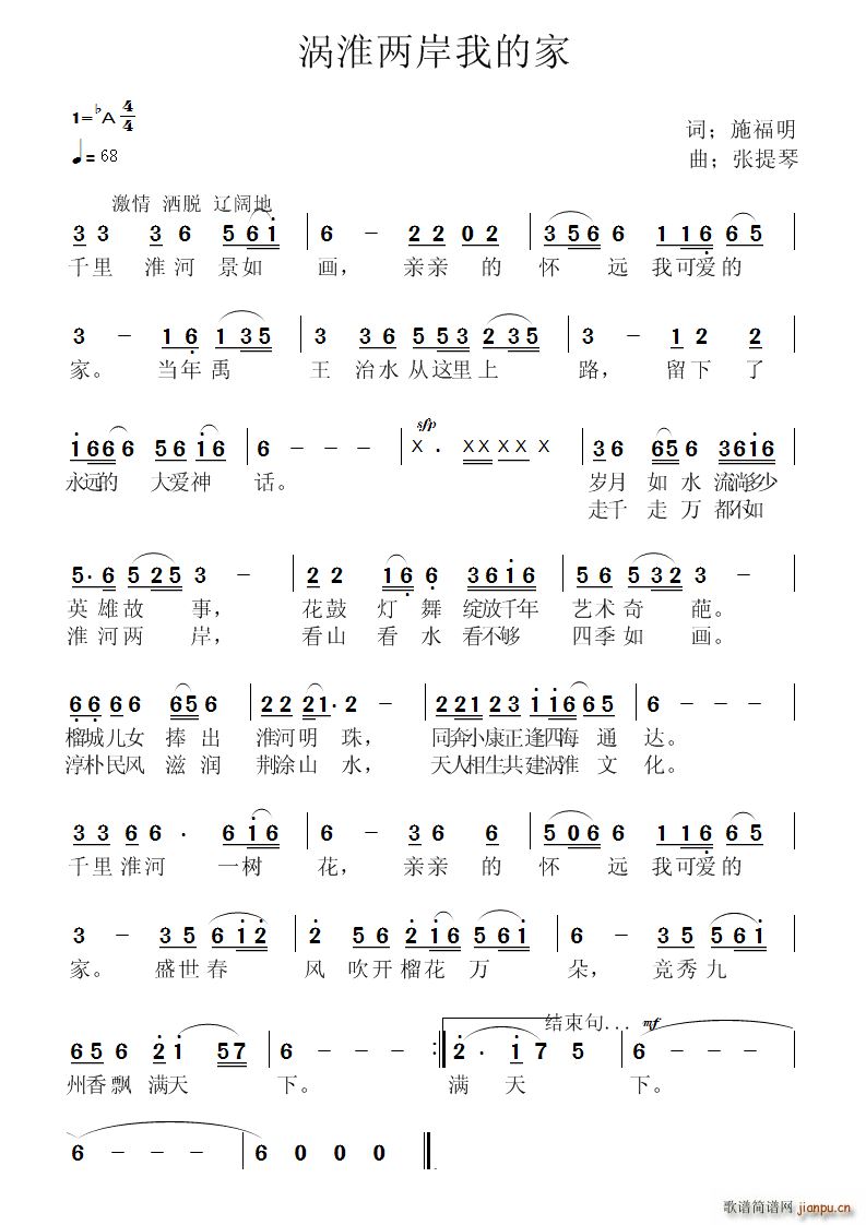涡淮两岸我的家(七字歌谱)1