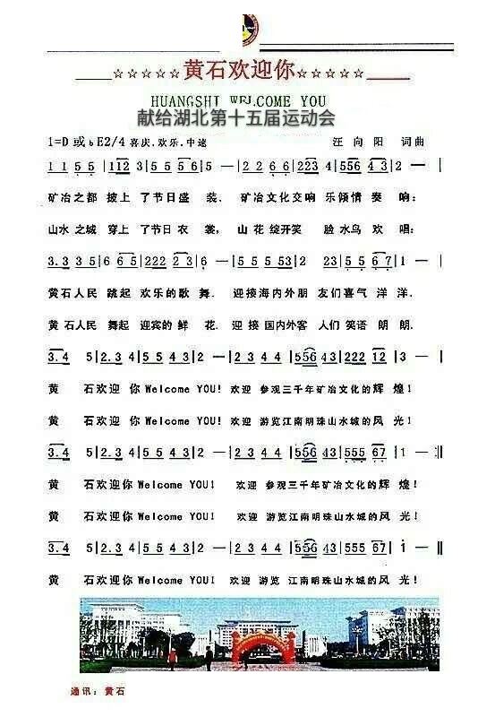 黄石欢迎你(五字歌谱)1