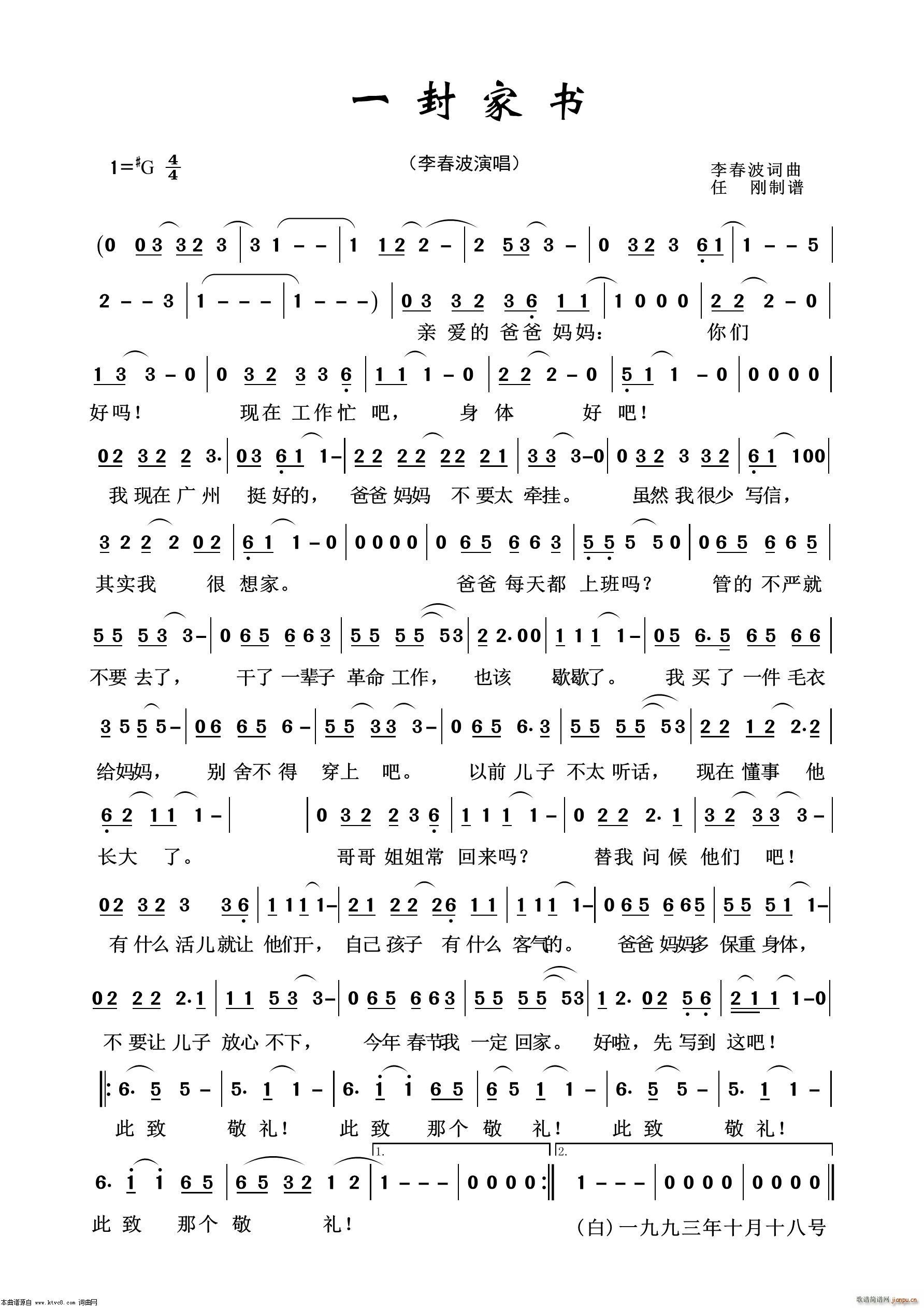 一封家书 通俗歌曲100首(十字及以上)1