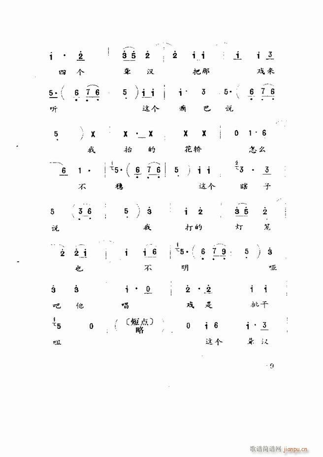 五音戏剧本选 山东地方戏曲 目录1 60(十字及以上)11