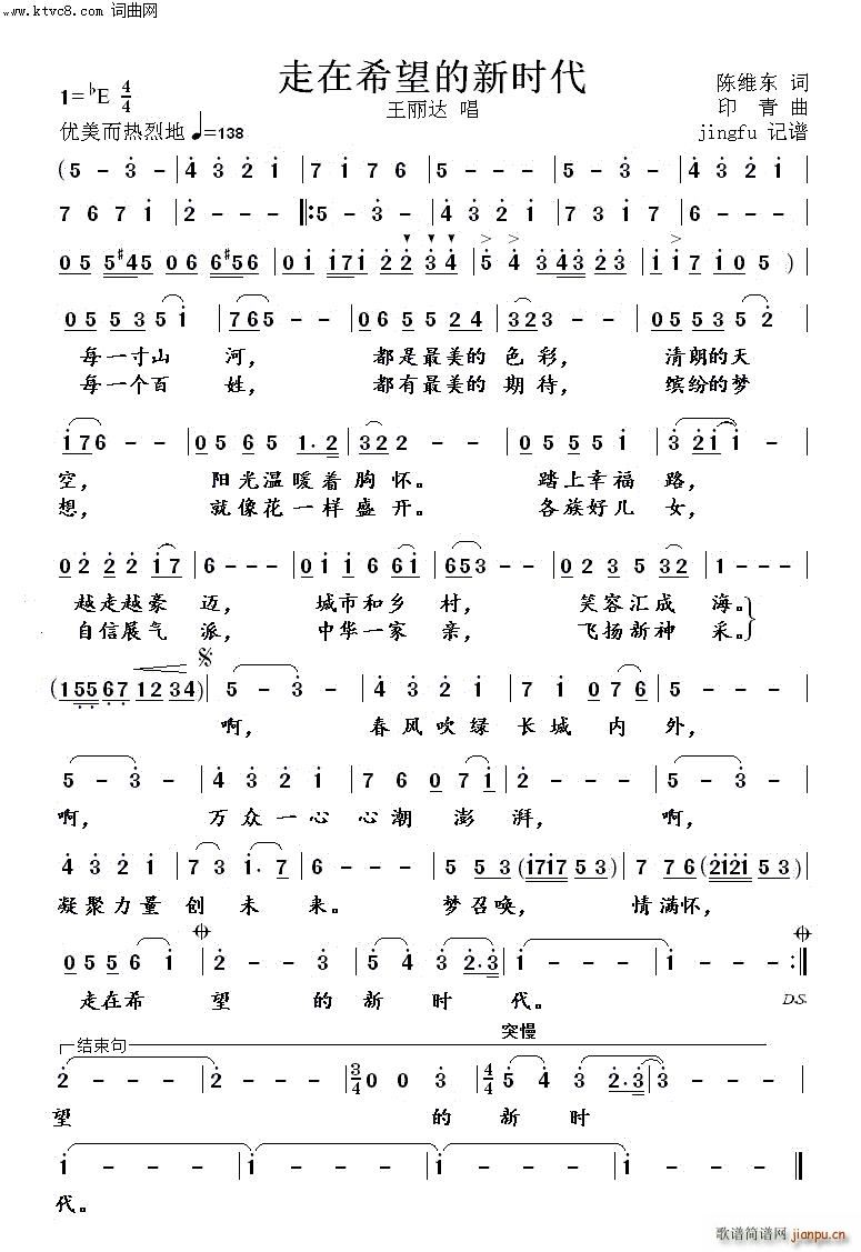 走在希望的新时代(八字歌谱)1