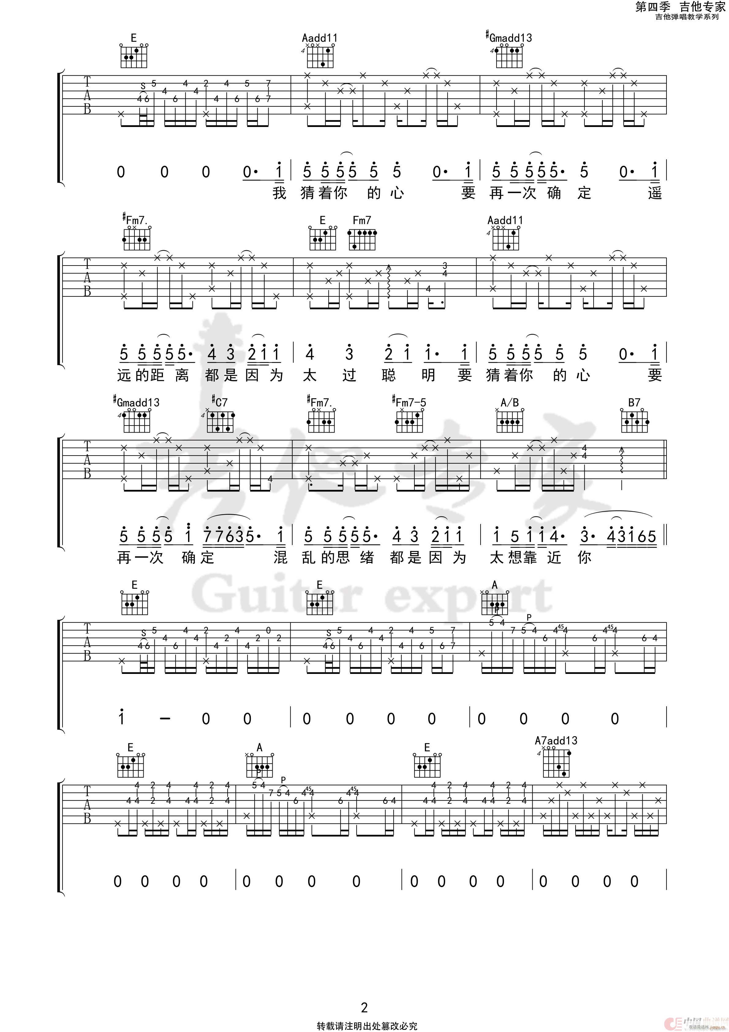 太聪明 陈绮贞(吉他谱)3