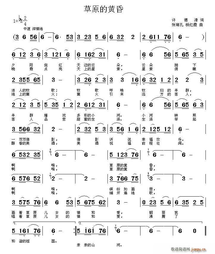 草原的黄昏 张瑞孔(九字歌谱)1