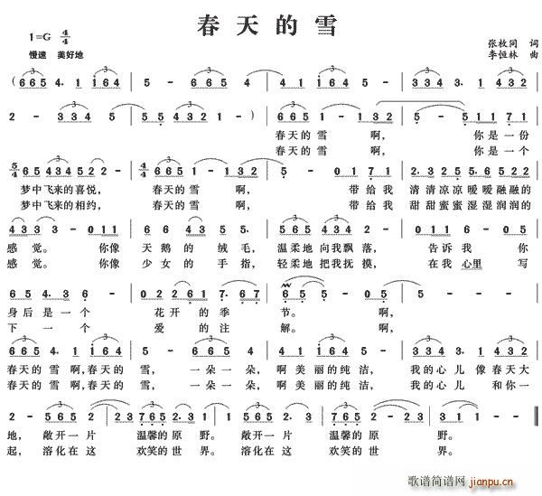 春天的雪(四字歌谱)1