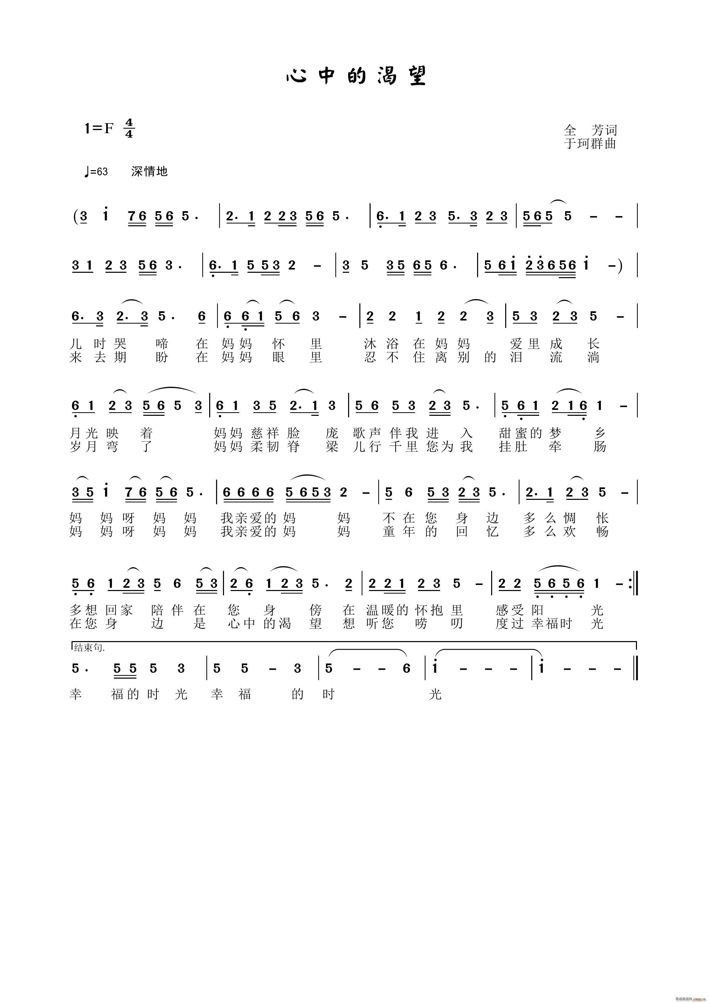 心中的渴望(五字歌谱)1