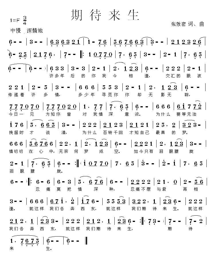 期待来生(四字歌谱)1