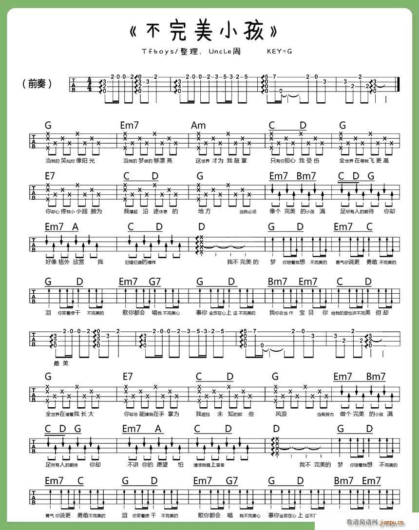 不完美小孩 尤克里里谱(十字及以上)1
