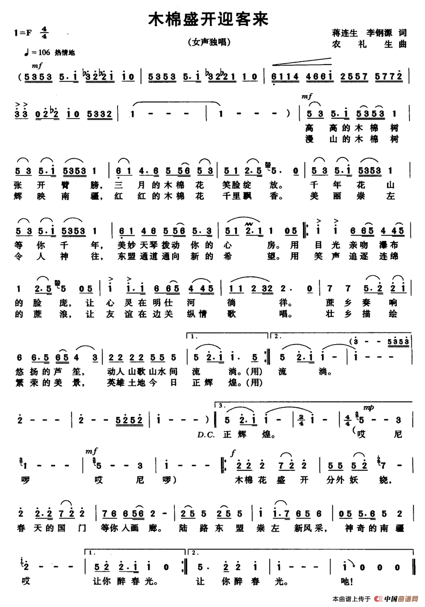 木棉盛开迎客来(七字歌谱)1