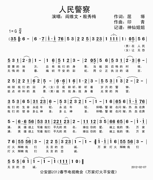 人民警察(四字歌谱)1