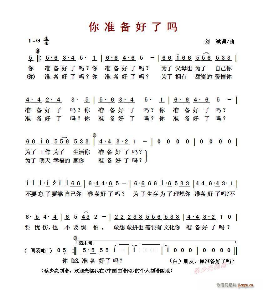 ?你准备好了吗(七字歌谱)1