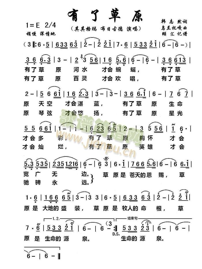 有了草原(四字歌谱)1