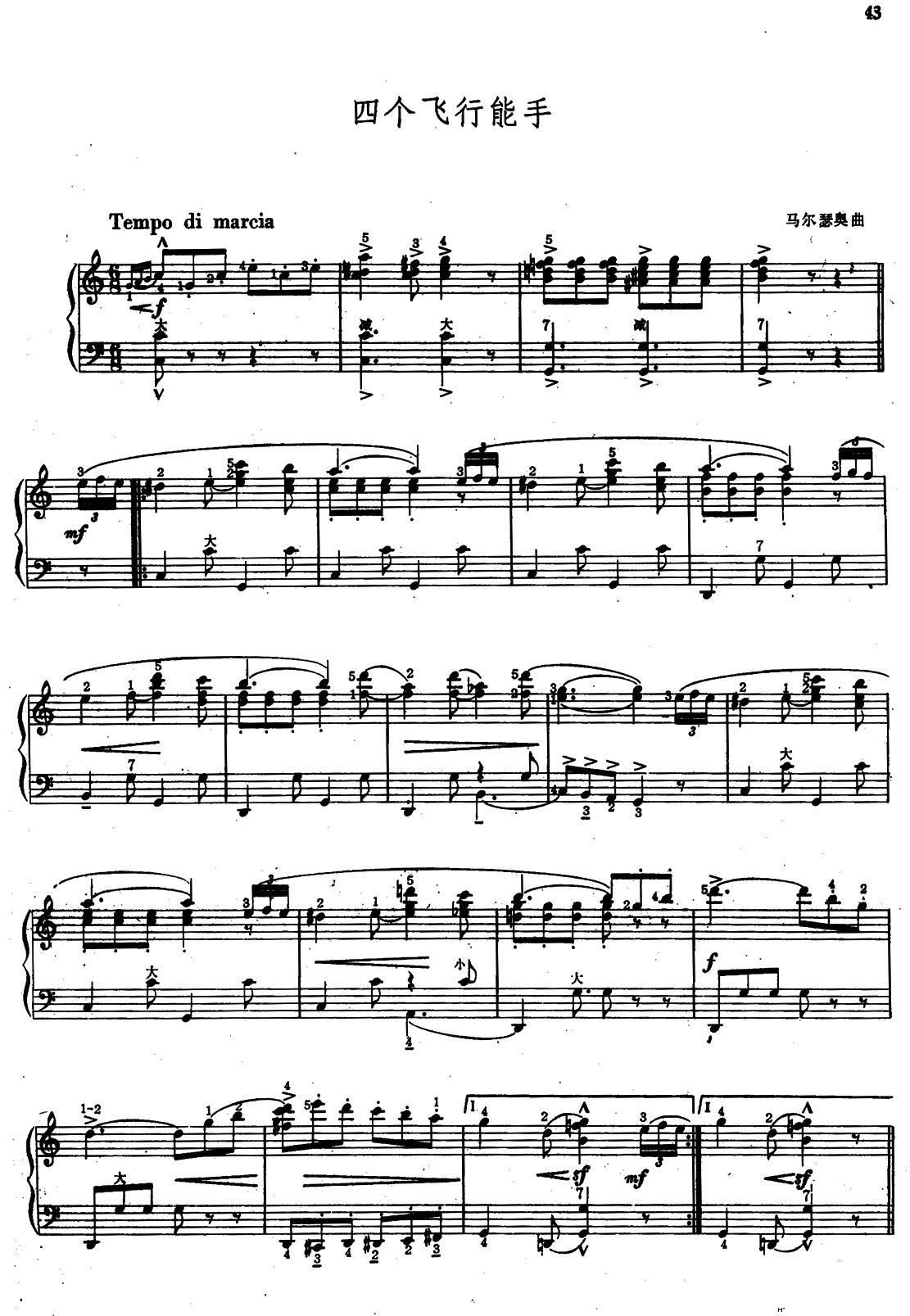 四个飞行能手(手风琴谱)1
