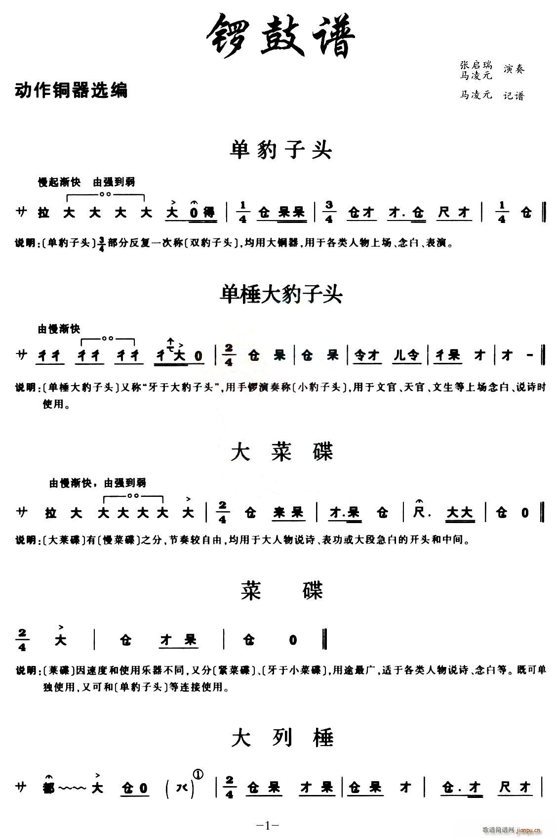 [秦腔]锣鼓谱(七字歌谱)1