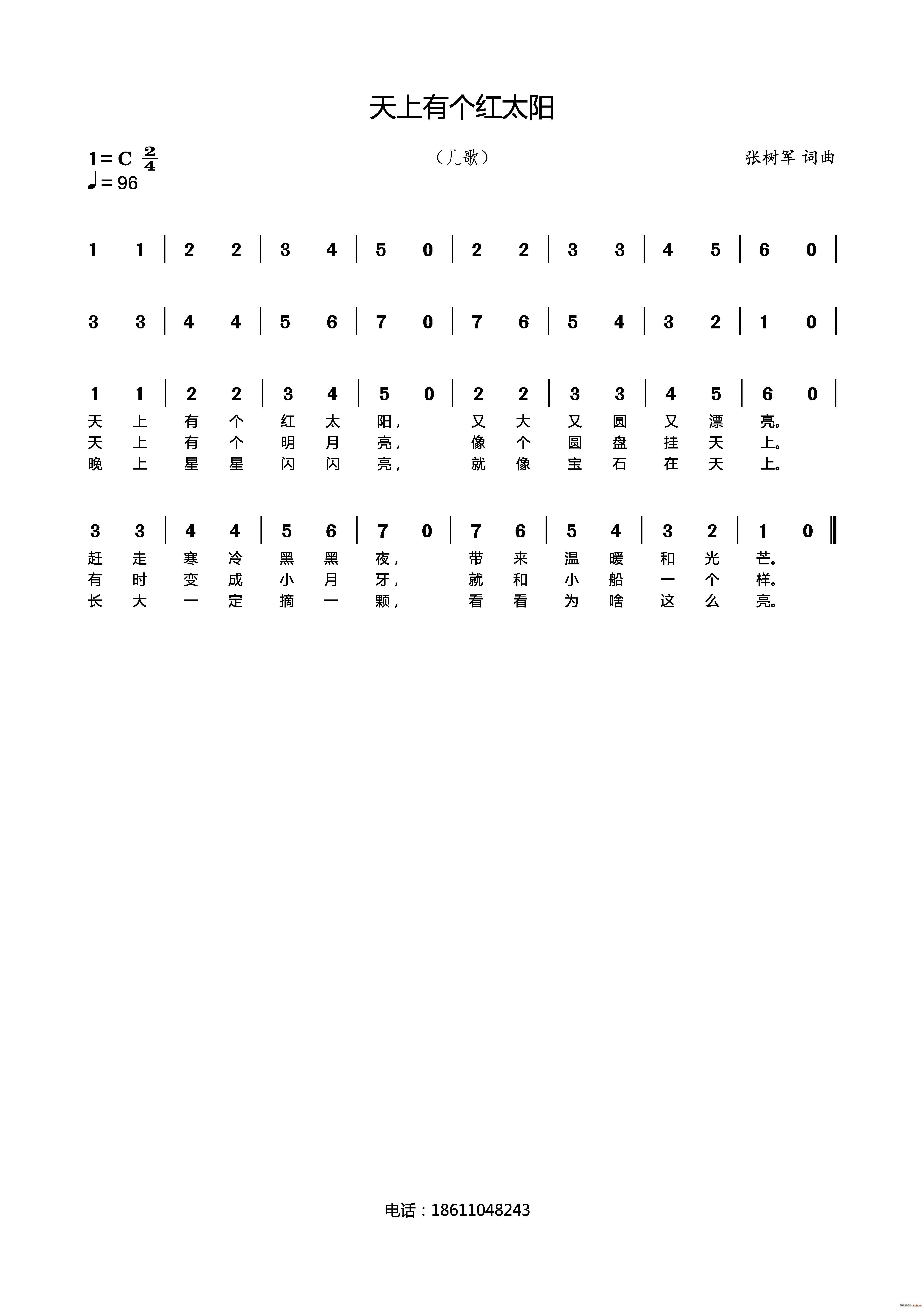 天上有个红太阳(七字歌谱)1