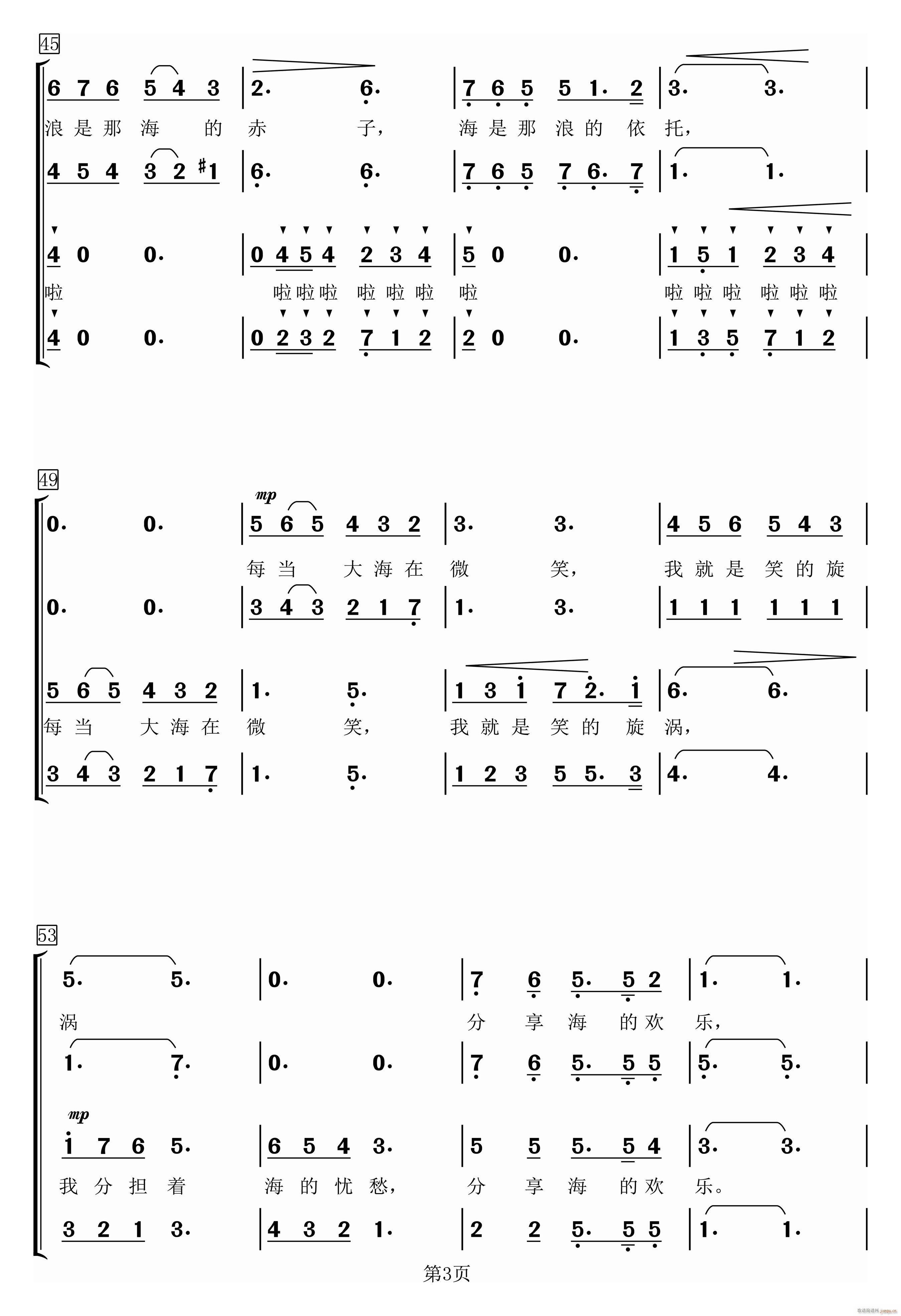 我和我的祖国 混声合唱(合唱谱)3