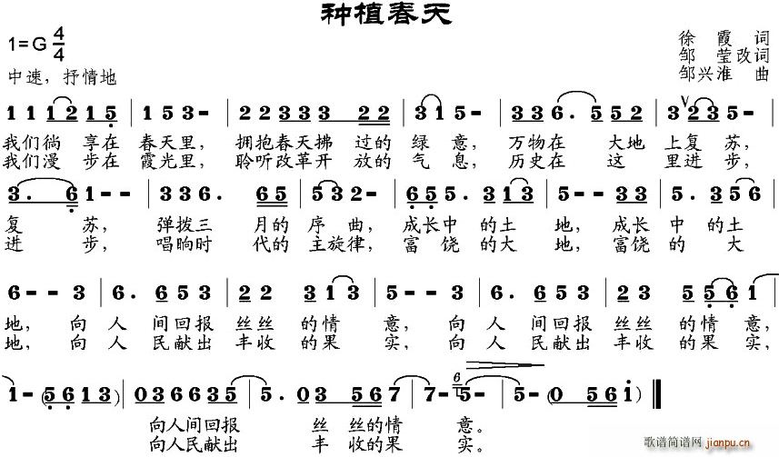 种植春天(四字歌谱)1