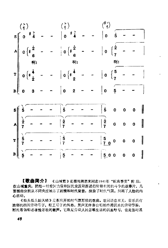 千古奇冤插曲之五(八字歌谱)7