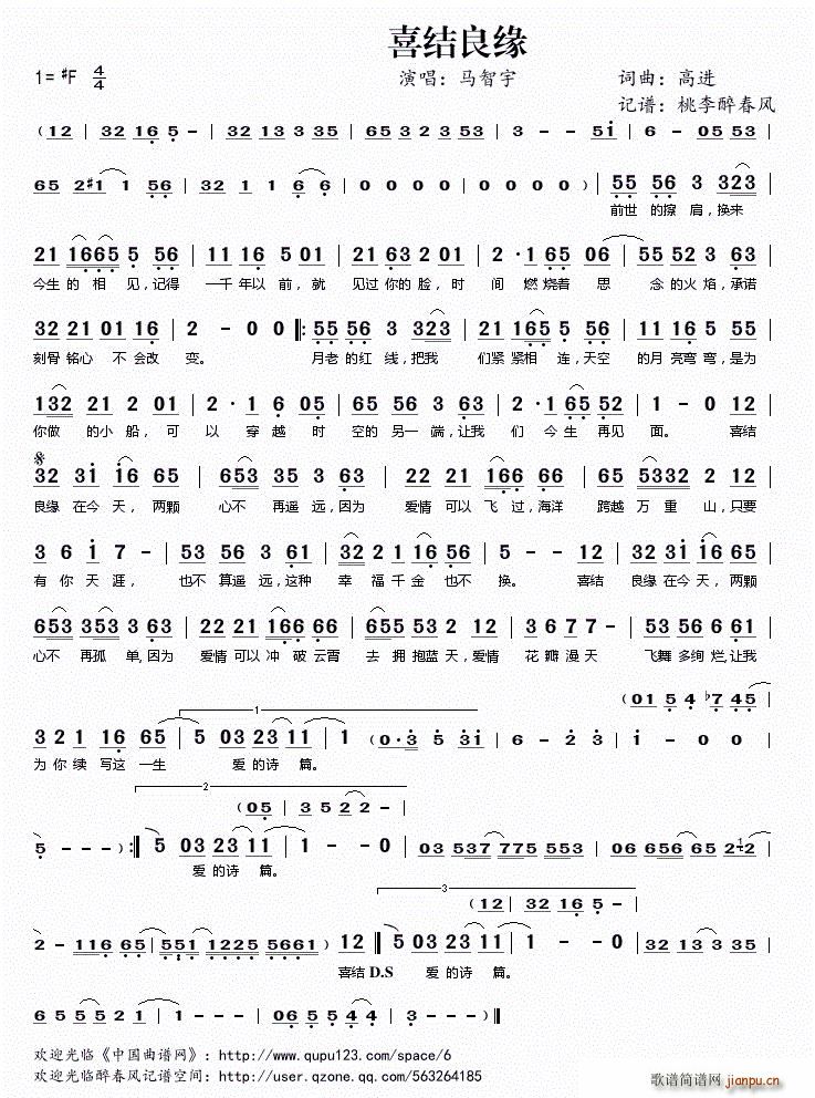 喜结良缘(四字歌谱)1