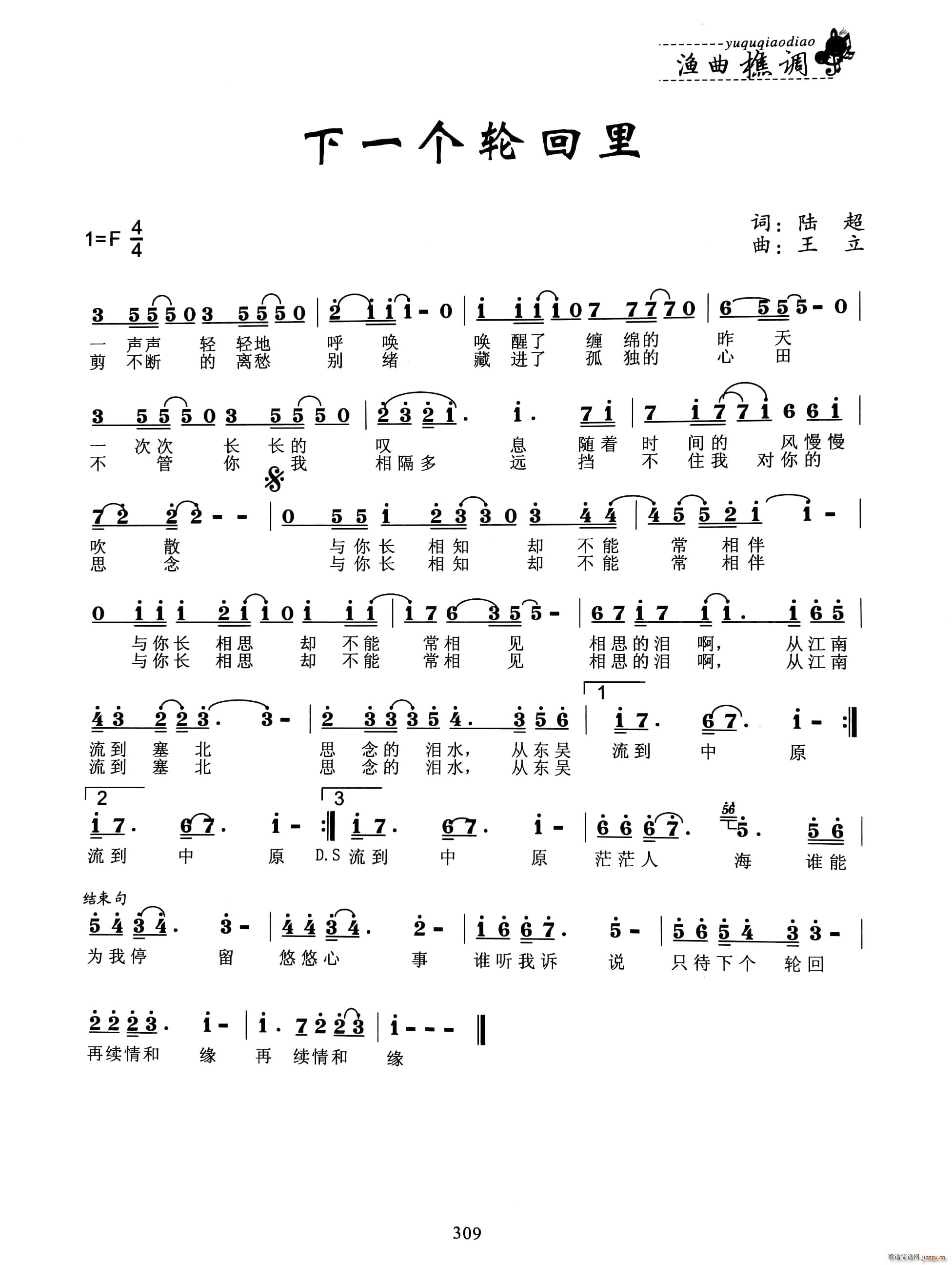 下一个轮回里(六字歌谱)1