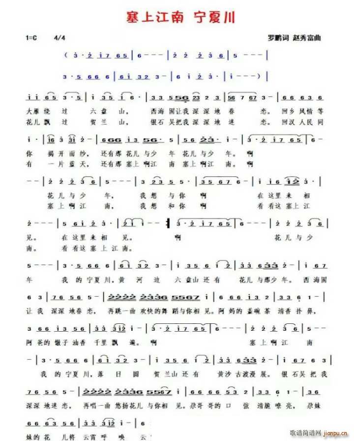 塞上江南 宁夏川(八字歌谱)1