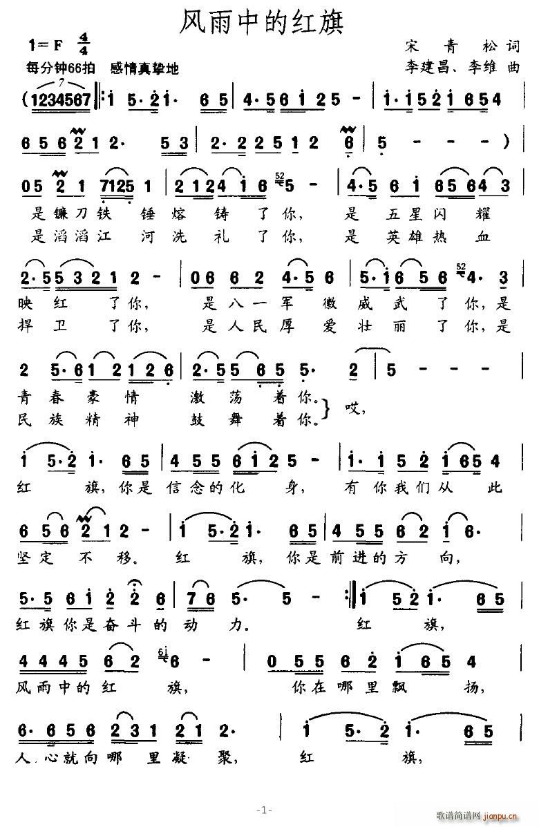 风雨中的红旗(六字歌谱)1