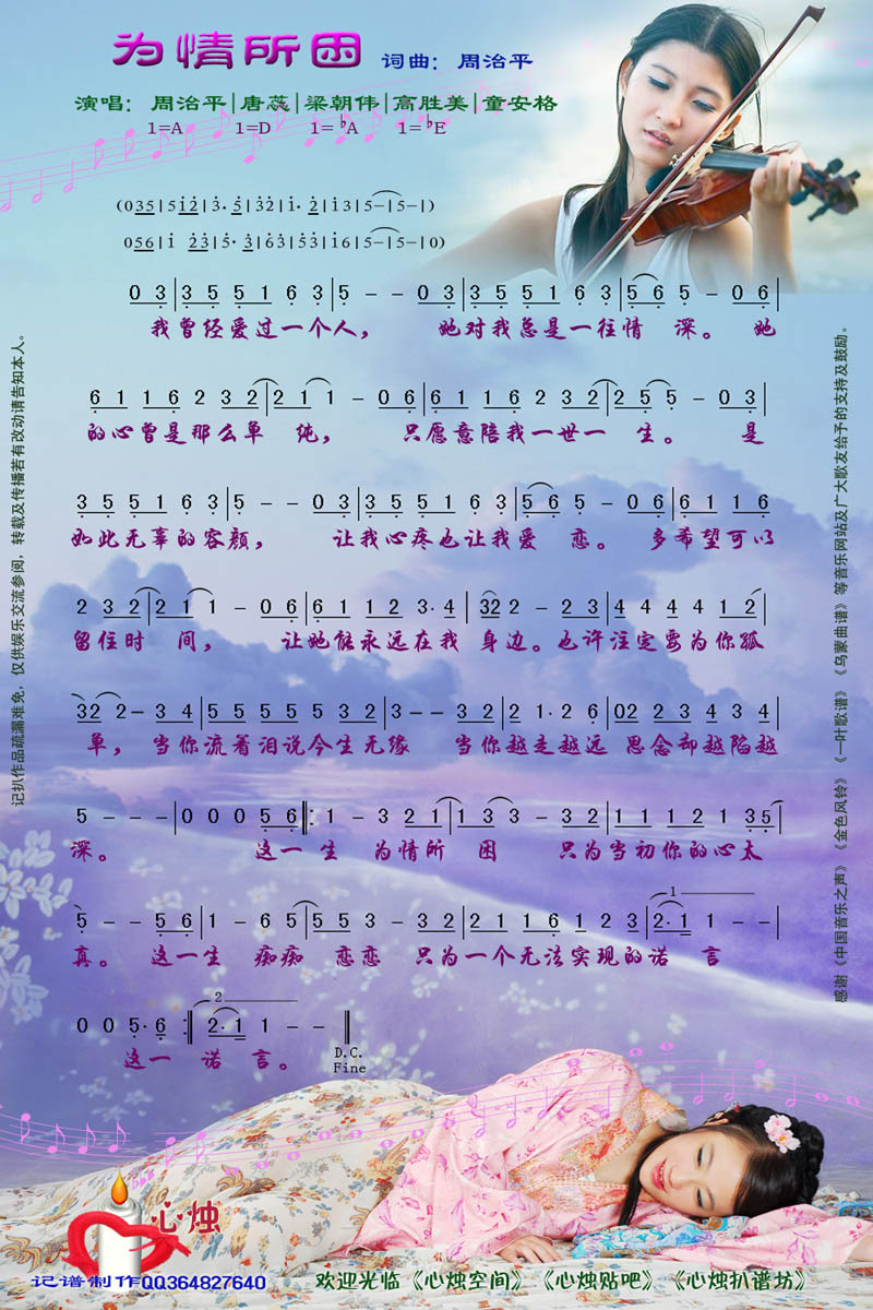 为情所困(四字歌谱)1