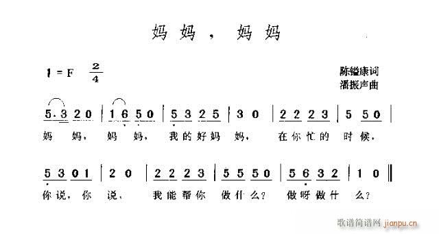 妈妈妈妈(四字歌谱)1
