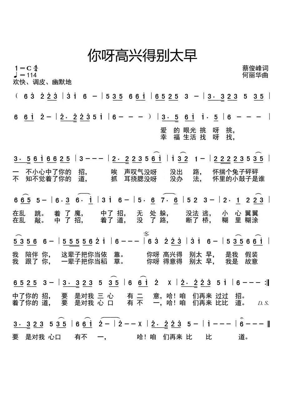 你呀高兴别太早(七字歌谱)1