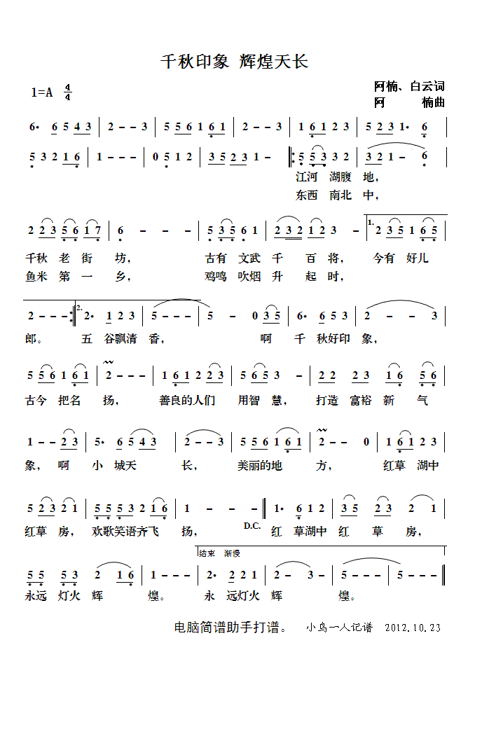 千秋印象(四字歌谱)1