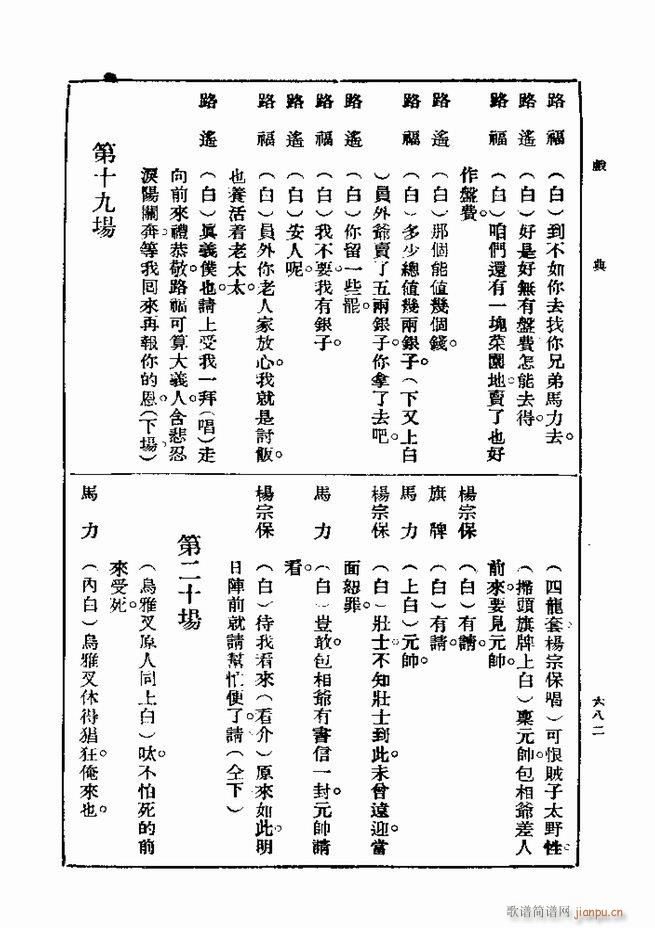戏典 第一集 第二版 661 720(十字及以上)22