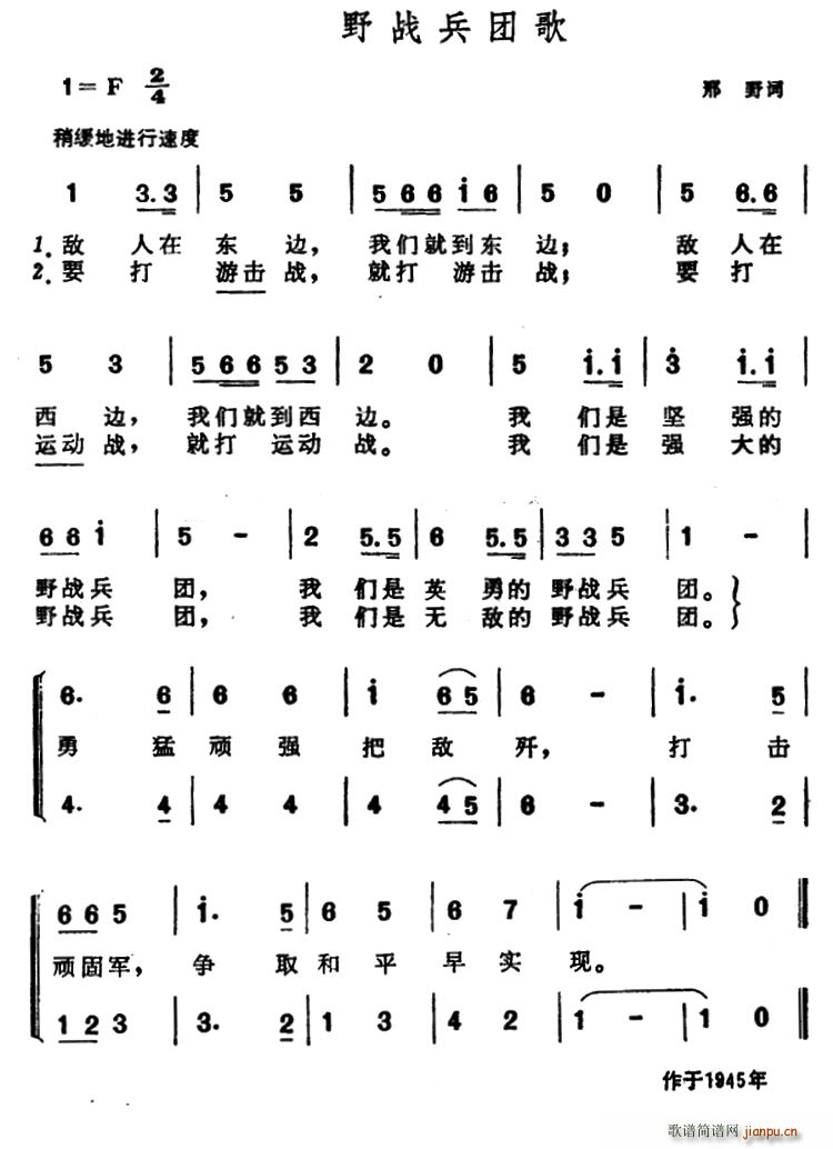 野战兵团歌(五字歌谱)1