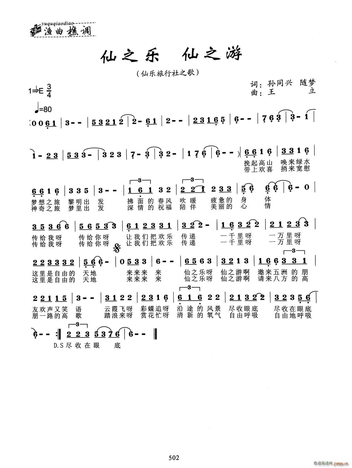 仙之乐 仙之游(七字歌谱)1