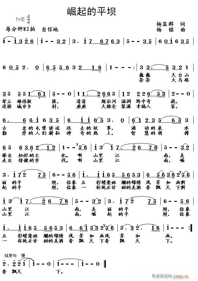 崛起的平坝(五字歌谱)1