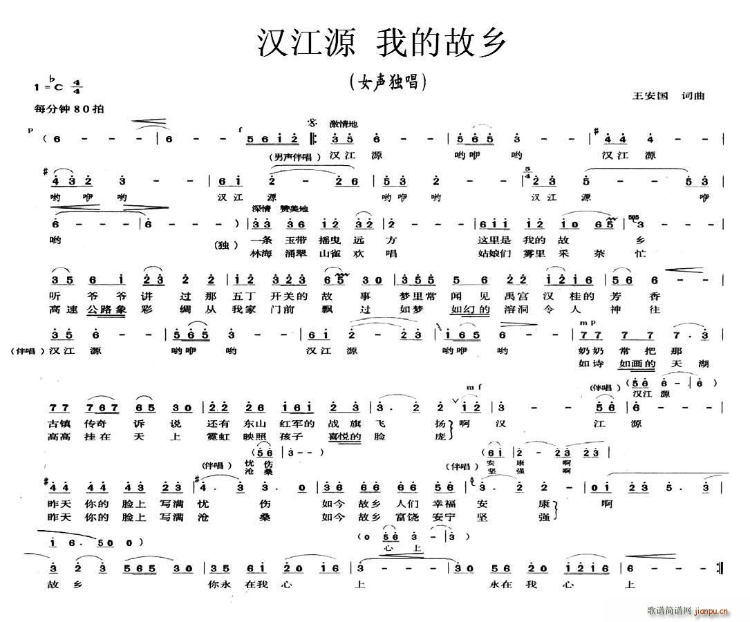 汉江源(三字歌谱)1