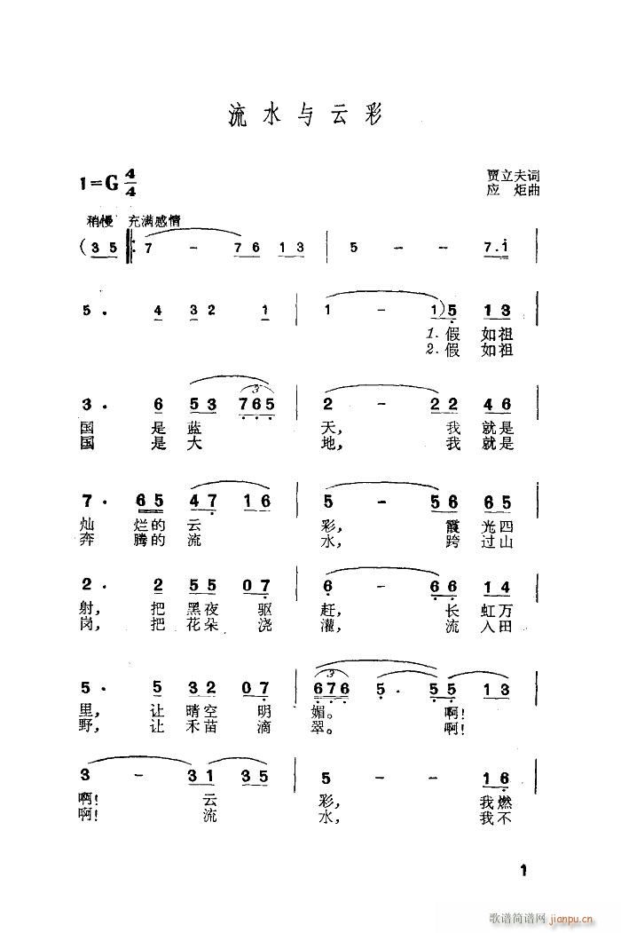 流水与云彩(五字歌谱)1