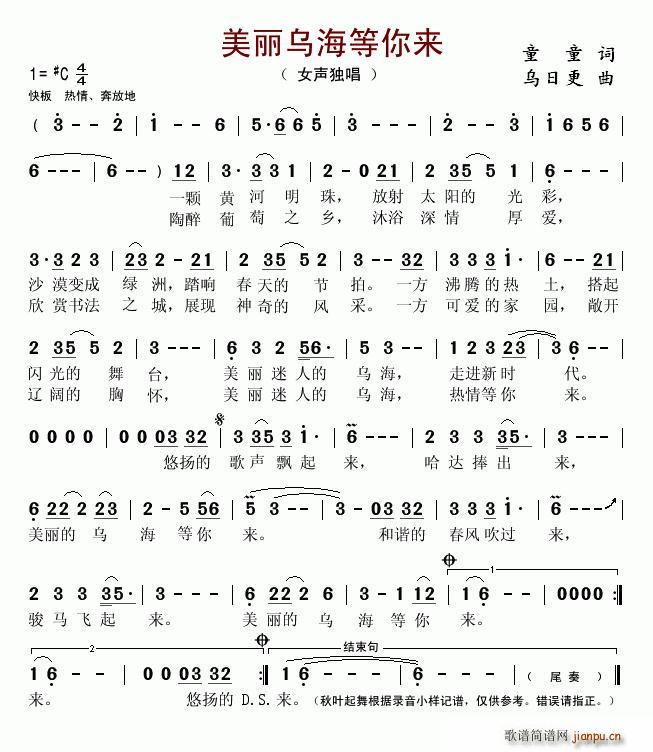 美丽乌海等你来(七字歌谱)1