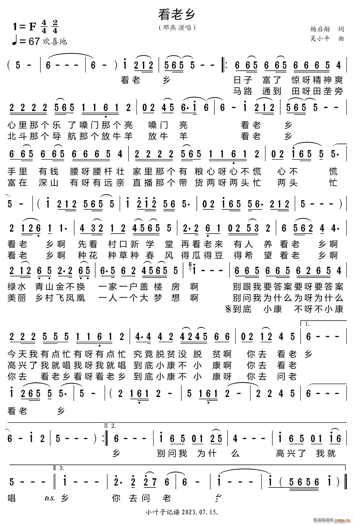 看老乡(三字歌谱)1