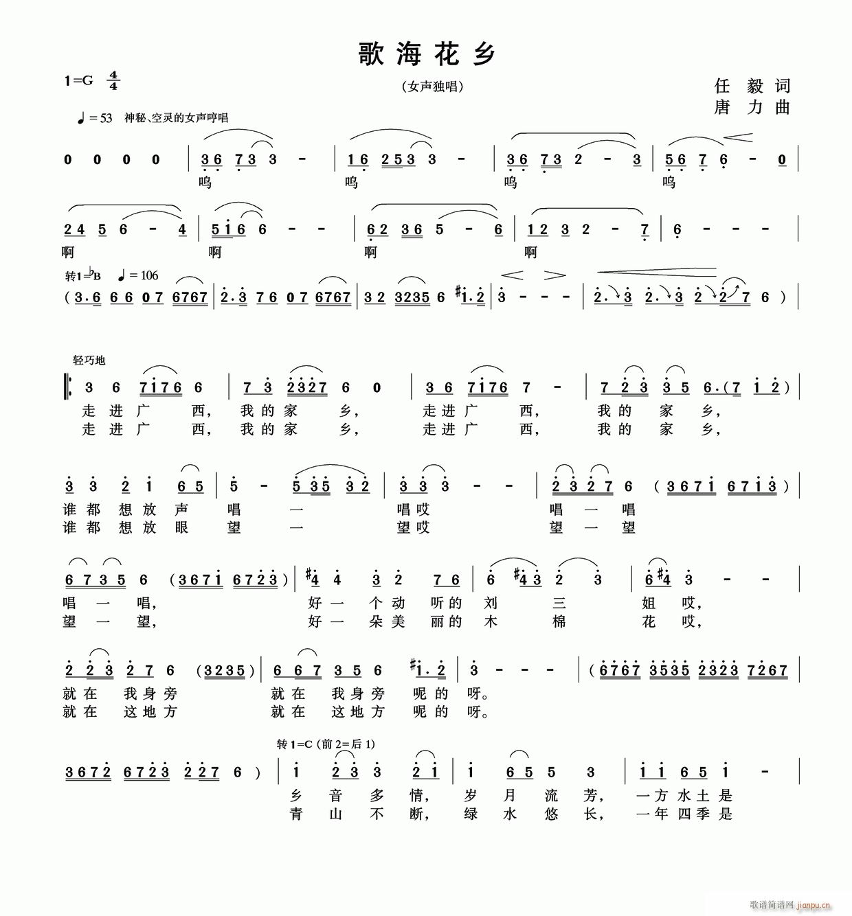 歌海花乡(四字歌谱)1