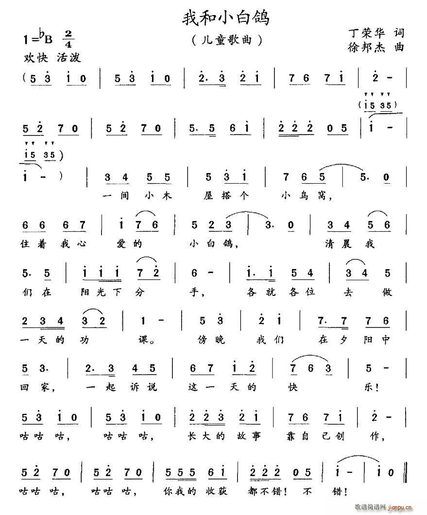 我和小白鸽(五字歌谱)1