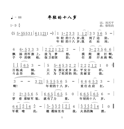 年轻的十八岁(六字歌谱)1