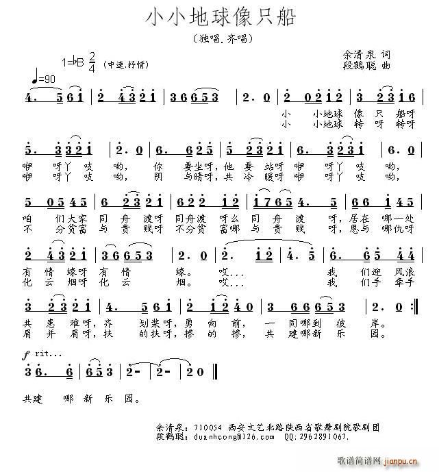 小小地球像只船(七字歌谱)1