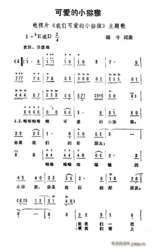 可爱的小弥猴 电视片 我们可爱的小弥猴 主题曲(十字及以上)1
