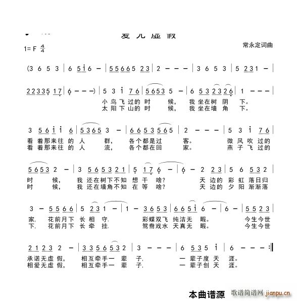 爱无虚假(四字歌谱)1