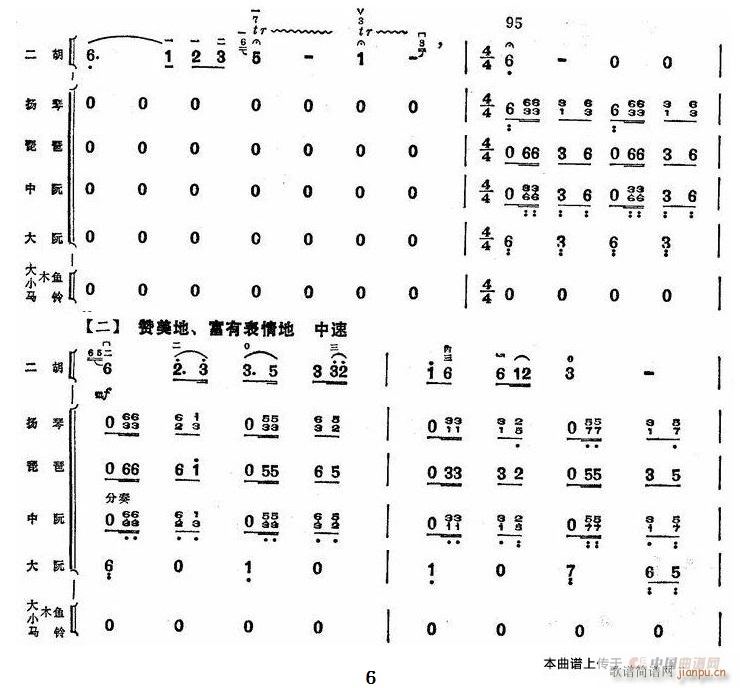 奔驰在千里草原 01 11(总谱)6