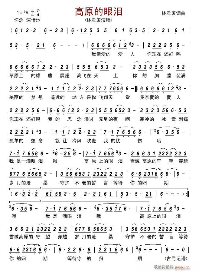 高原的眼泪(五字歌谱)1